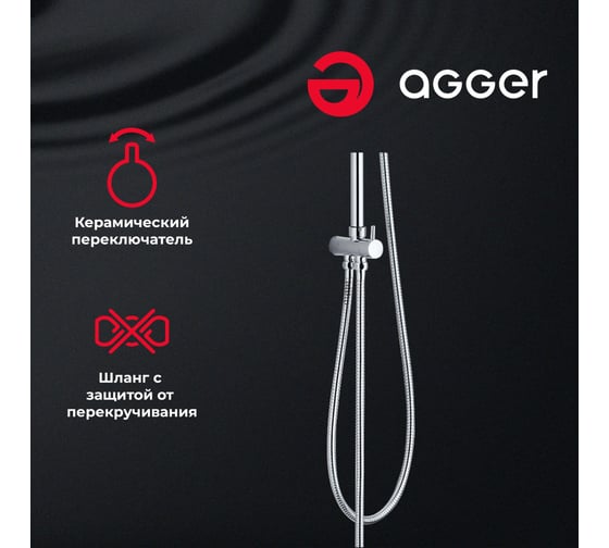 Душевая система Agger Breeze хром A0193500