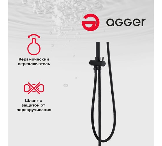 Душевая система Agger Breeze черная A0193544