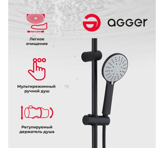 Душевая система Agger Breeze черная A0193544