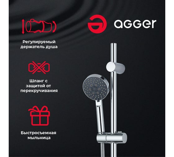 Душевой гарнитур Agger Splash хром A022