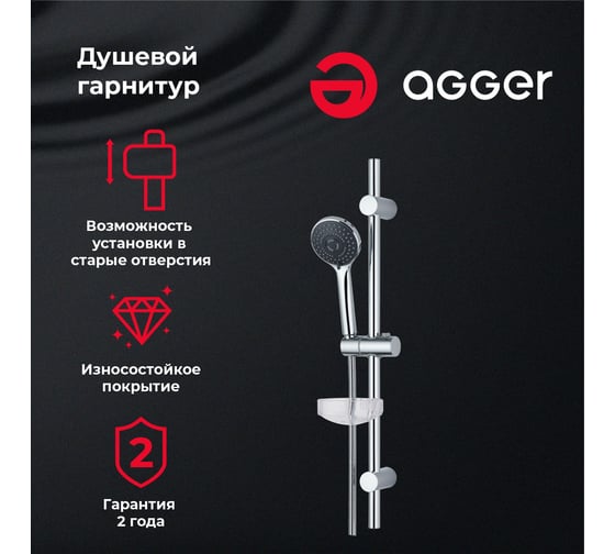 Душевой гарнитур Agger Wave хром A032