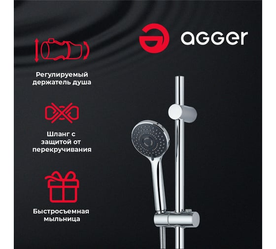 Душевой гарнитур Agger Wave хром A032