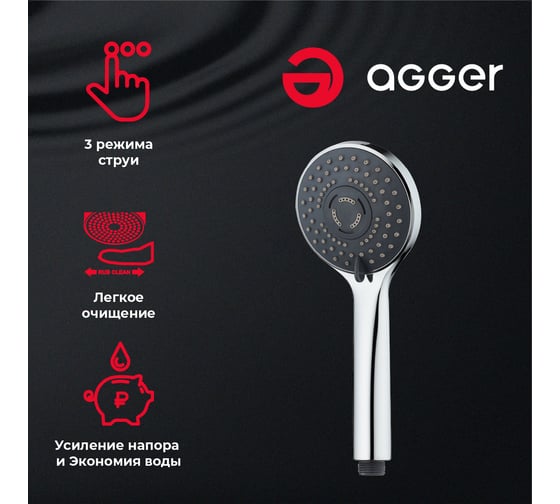 Душевой гарнитур Agger Wave хром A032