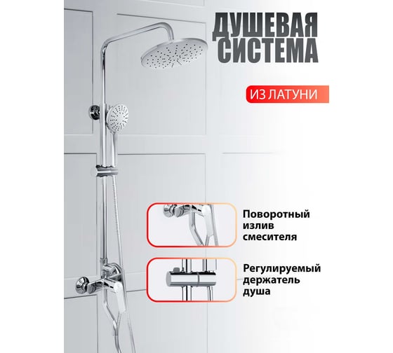 Душевая система Agger Merry хром A1393300