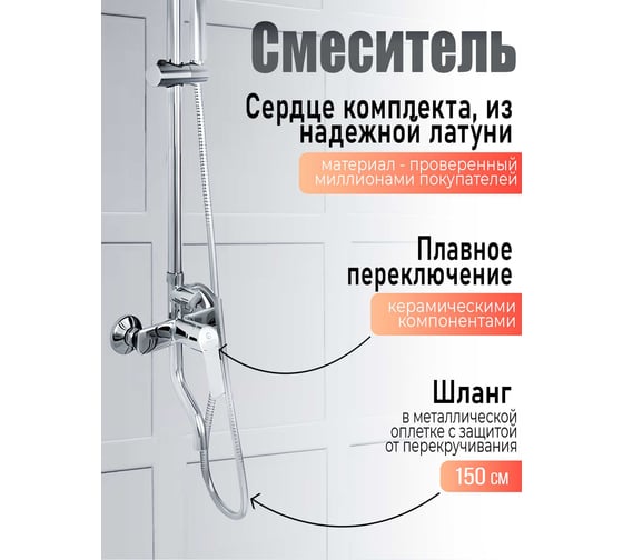 Душевая система Agger Merry хром A1393300