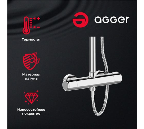 Душевая система с термостатом Agger Thermo хром A2451200