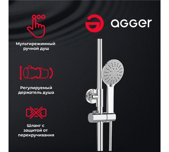 Душевая система с термостатом Agger Thermo хром A2451200