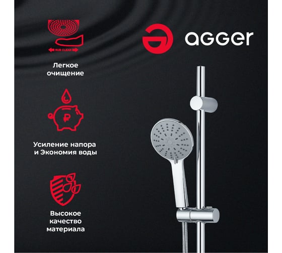 Душевая лейка Agger Breeze хром A01