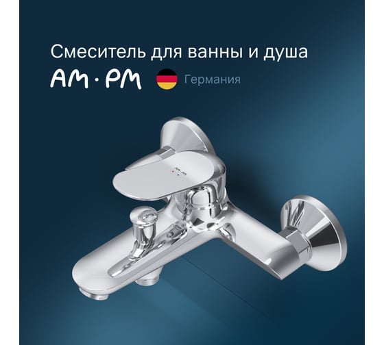Смеситель для ванны и душа AM.PM Sunny хром F85C10000