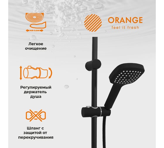Смеситель для ванны с душевым набором ORANGE Mia чернвя M19-944b
