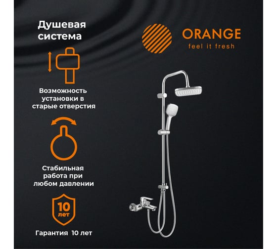 Смеситель для ванны с душевым набором ORANGE Merci хром M13-944cr