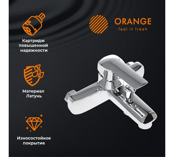 Смеситель для ванны с душевым набором ORANGE Merci хром M13-944cr