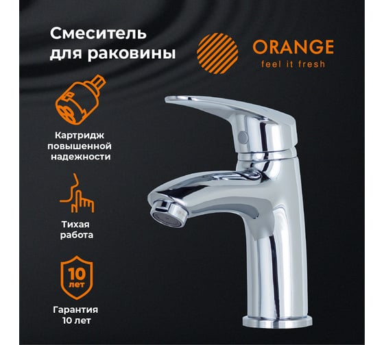 Смеситель для раковины ORANGE Alfi хром M18-021cr