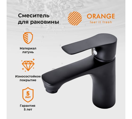 Смеситель для раковины ORANGE Aristo черный M19-021b