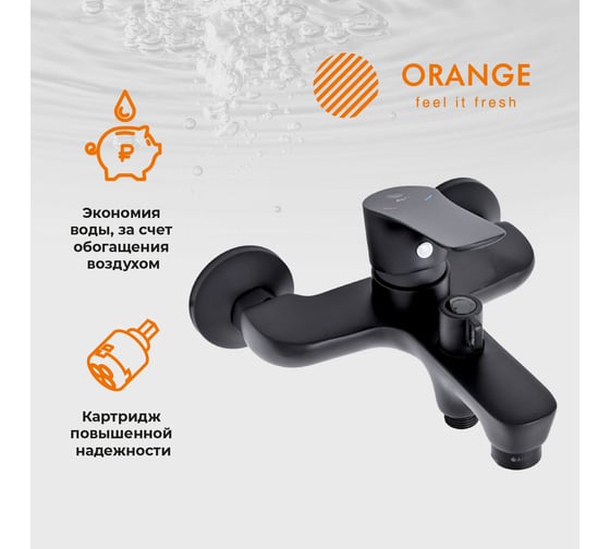 Смеситель для ванны ORANGE Aristo черный  M19-100b