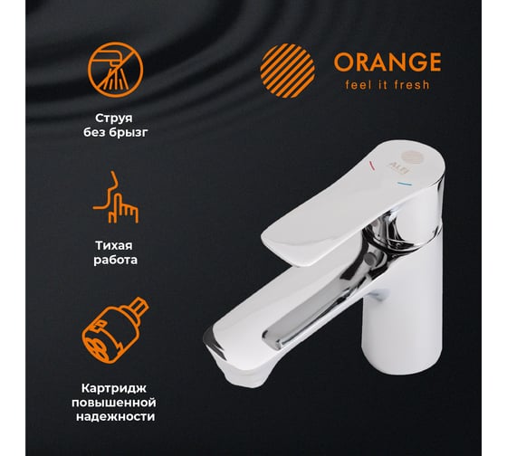 Смеситель для раковины ORANGE Aristo хром M19-021cr