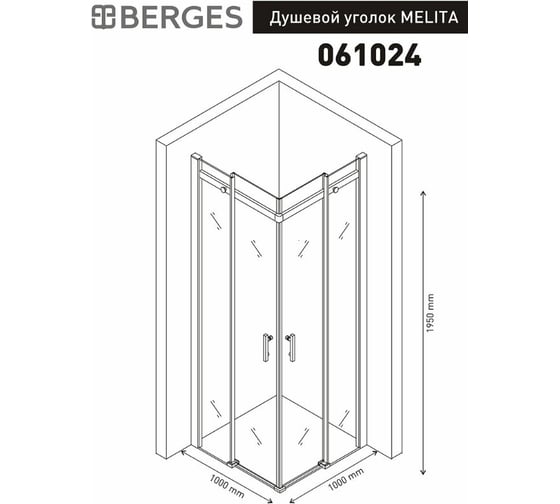 Душевой уголок BERGES MELITA 1000х1000х1950, прозрачное стекло, 6 мм, профиль хром 061024