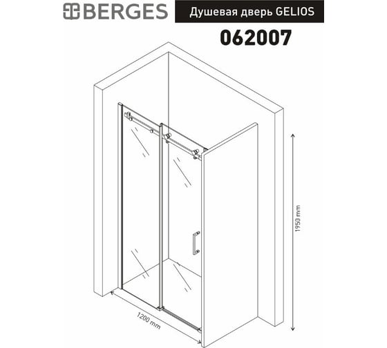 Душевая дверь BERGES GELIOS 1200х1950, прозрачное стекло, 8 мм, профиль хром 062007