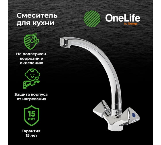 Полимерный смеситель для кухни, хром OneLife P03-001cr
