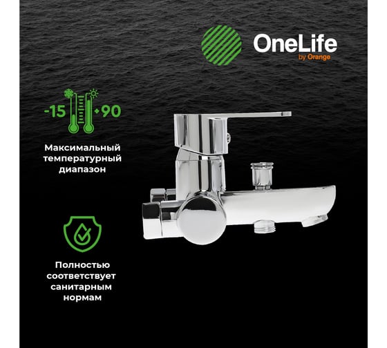 Полимерный смеситель для ванны, хром OneLife P05-100cr