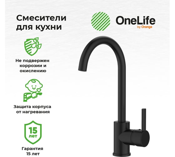 Полимерный смеситель для кухни, черный OneLife P04-001b
