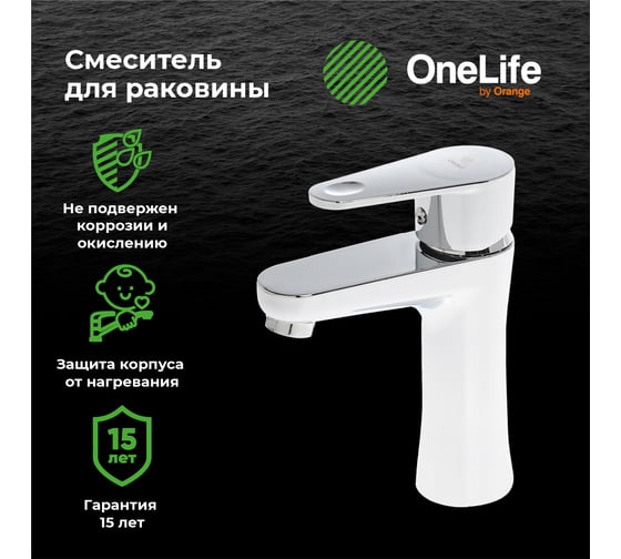 Полимерный смеситель для раковины, хром OneLife P05-021cr