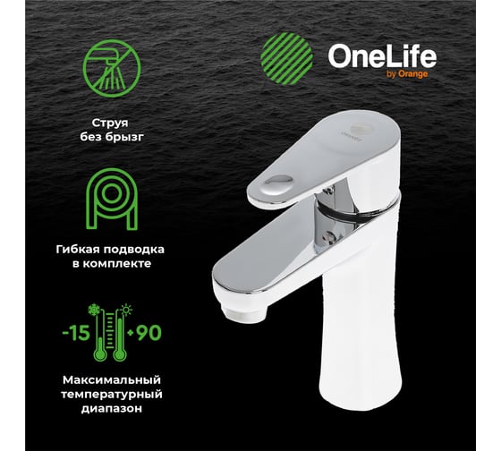 Полимерный смеситель для раковины, хром OneLife P05-021cr