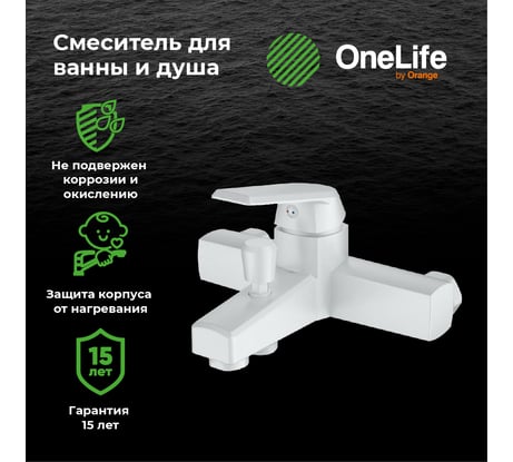 Полимерный смеситель для ванны, белый OneLife P02-100w