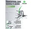 Полимерный смеситель для ванны, хром OneLife P02-100cr 5