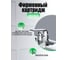 Полимерный смеситель для ванны, хром OneLife P02-100cr 7