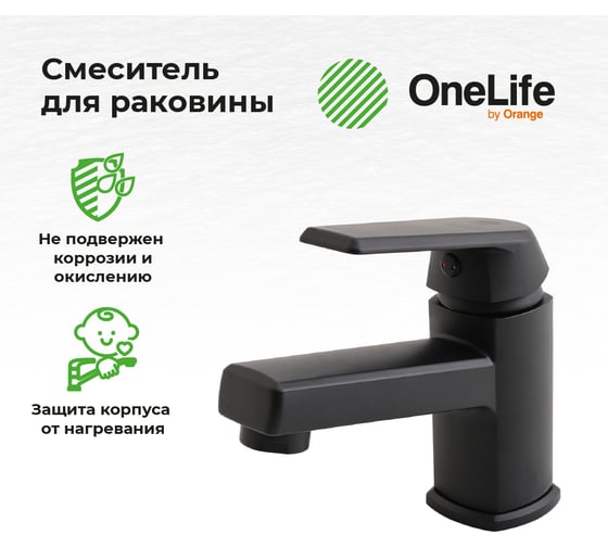 Полимерный смеситель для раковины, черный OneLife P02-021b