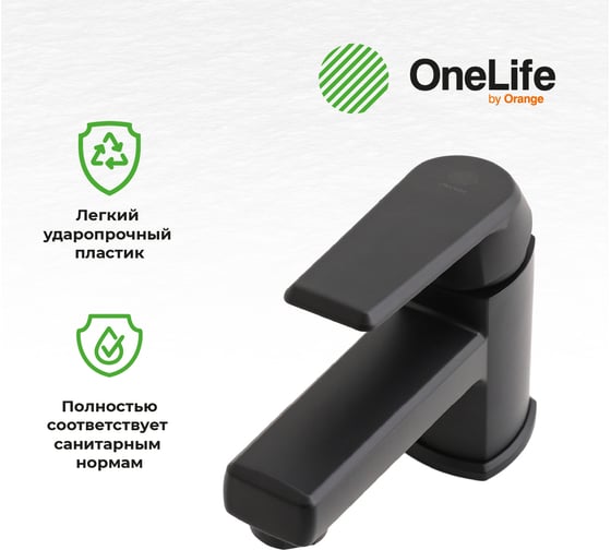 Полимерный смеситель для раковины, черный OneLife P02-021b