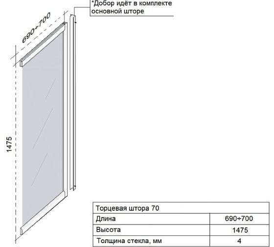 Торцевая штора Triton 700 Аква Щ0000025989