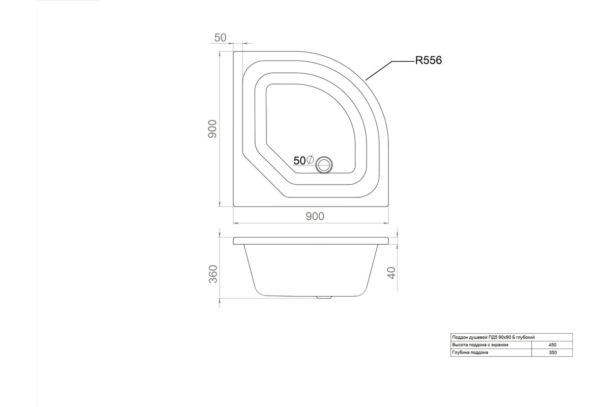 Душевой поддон Triton ПД5 глубокий полукруг 90 без каркаса Щ0000014179 -  выгодная цена, отзывы, характеристики, фото - купить в Москве и РФ