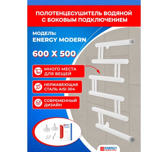 Полотенцесушитель ENERGY Modern 600x500 белый матовый УТ-УТ-01111
