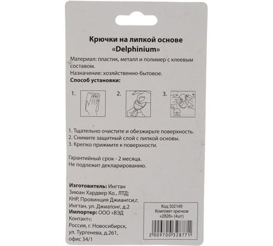 Комплект крючков Delphinium 2828 4 шт 302149