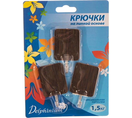 Комплект крючков Delphinium Венге 3 шт 302165