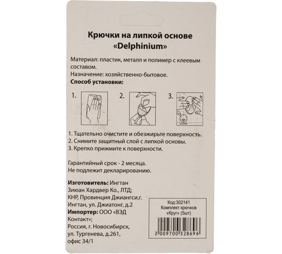 Комплект крючков Delphinium Круг 5 шт 302141