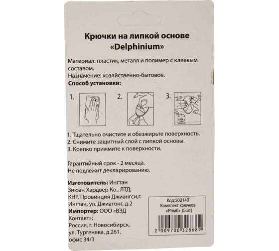 Комплект крючков Delphinium Ромб 5 шт 302140