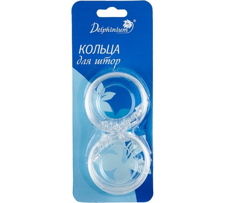 Набор колец для штор Delphinium прозрачные круглые 104163