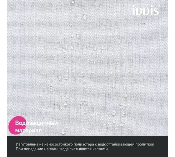Штора для ванной IDDIS 200x180 см, полиэстер, белый, DL01P18i11