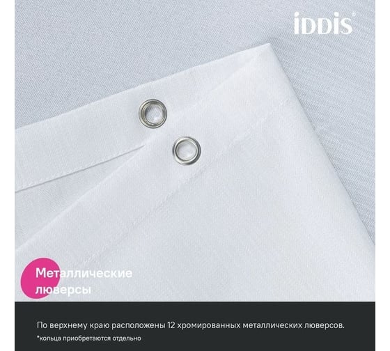 Штора для ванной IDDIS 200x180 см, полиэстер, белый, DL01P18i11