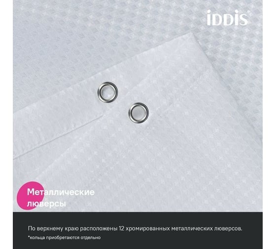 Штора для ванной IDDIS 200x180 см, полиэстер, белый DW01P18i11