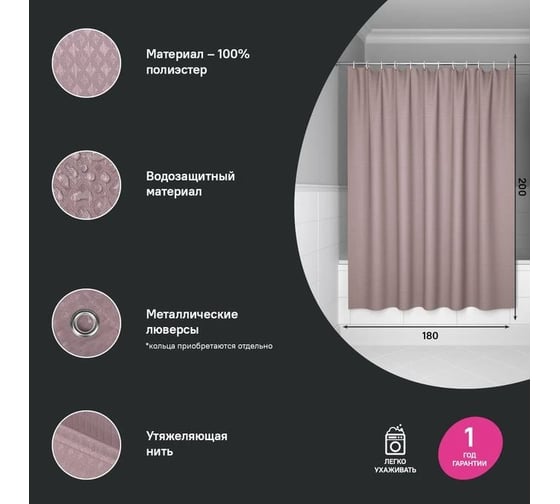Штора для ванной IDDIS 200x180 см, полиэстер, розовый, DW04P18i11