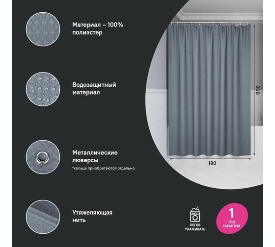 Штора для ванной IDDIS 200x180 см, полиэстер, серый DW03P18i11