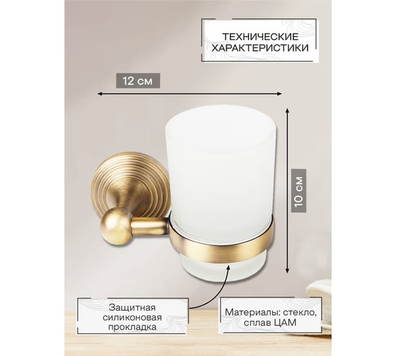 Одинарный стакан Delphinium бронза 6684 AB 102201 1
