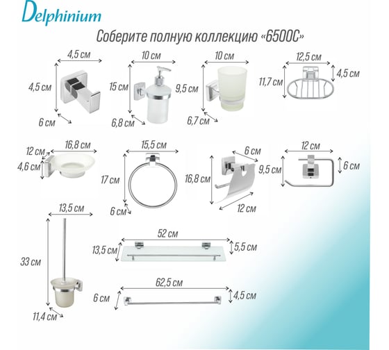 Держатель для туалетной бумаги Delphinium открытый 6586-1 С 102267