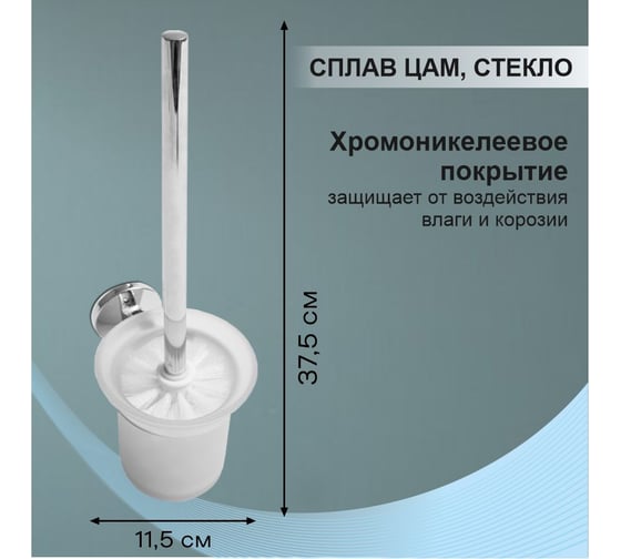 Сантехнический ерш Delphinium 41890 С 102061