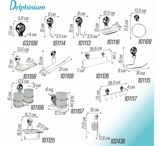 Одинарный стакан Delphinium на присоске Air-lock BI-1002 101107