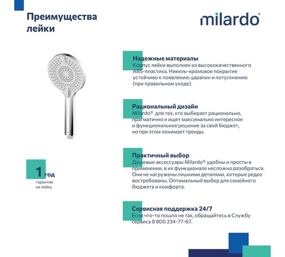 Лейка для душа Milardo Rora 4F ROR4FCRM18